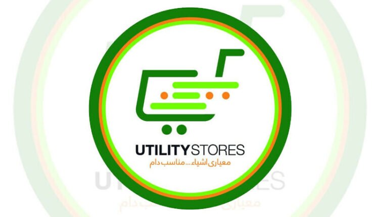 وفاقی حکومت کا یوٹیلیٹی اسٹورز کو 10 جولائی سے مکمل بند کرنے کا فیصلہ